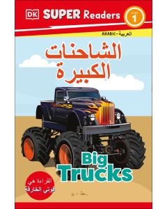 Big Trucks (DK Super Readers, Level 1) (Arabic Edition)